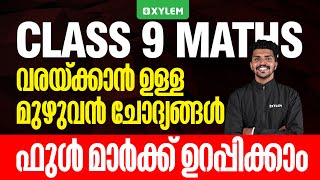 Class 9 Christmas Exam  Maths വരയ്ക്കാൻ ഉള്ള മുഴുവൻ ചോദ്യങ്ങൾഫുൾ മാർക്ക് ഉറപ്പിക്കാം Xylem Class 9 [upl. by Nyraf957]