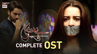 Bay Dardi  OST  Ahmed Jahanzaib  Affan Waheed  Aiman Khan [upl. by Danielle]