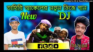 Doyal Tor Laiga ra VS Agun Lagsa Kolober Vitora  DJ Song MashupDJ Sujon [upl. by Thayne907]