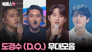 더시즌즈 도경수 DO amp 엑소EXO 무대모음 │KBS 방송 [upl. by Aelram]