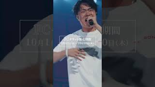 TENSONG 2025 ワンマンライブ『ゼロ』＠なんばHatch開催決定！ [upl. by Song]