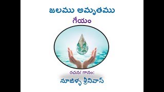 Save Water song  Telugu Jalamu amruthamu  Noojilla [upl. by Leirad]