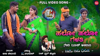 ಹಲೋ ಹಲೋ ಗೆಳತಿ Hello Hello Gelati Full Song Balu Belagund Rock Star Jyoti Vaishu Belagavi [upl. by Akissej130]