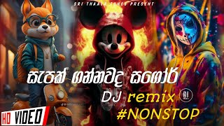 2023 Sinhala Party DJ Nonstop  Sinhala DJ  Sinhala DJ Nonstop  2023 New DJ Songs [upl. by Nylitsirk]