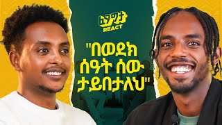 አንተ ሳትሆን ቤተሰብህ ነው የሚታሰረው BboyTomi with Fegegita React [upl. by Backer]