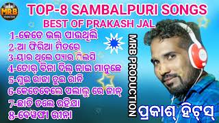 Best of Prakash jal  Sambalpuri Songs Collection MRB PRODUCTION MANAS RANJAN BARIK [upl. by Atiuqet]