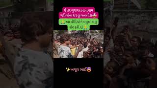 khajurbhai khajurbhai gujarat kbc indiagujaratcomedygujju gujaratigujjussingerartist [upl. by Liatnahs45]