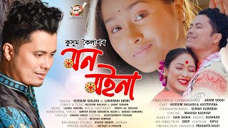 Monmoina By Kussum Kailash  Lakhirani Deori  Sarat Sravan  Ujjwal Aarong  Assamese Song 2023 [upl. by Ellehcor]