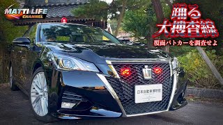 【踊る大捜査線】君は見分けがつくか！覆面パトカーを調査せよ！クラウンアスリート [upl. by Anala]