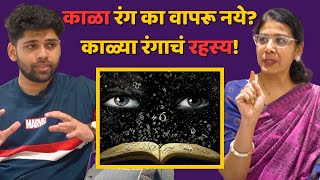 Black रंगाचं रहस्य काय आहे  Numerology Podcast Marathi  Cosmostar Media Clips [upl. by Friend]