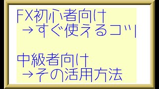 【第1630回】（個人的に神回）FX初心者～中級者講座『すぐ使えるFXテクニックを10個くらい紹介しながら（初心者向け）その知識を「どう使うか（中級者向け）」も同時に解説してみた』【10月22日】 [upl. by Ymmij607]