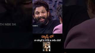 డ్యాన్స్ లో నా తర్వాతే Jr NTR amp రామ్ చరణ్  Allu Arjun About Jr NTR And Ram Charan Dance  NS [upl. by Nanaj]