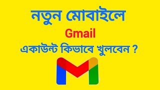 gmail id kivabe khulben  bangla mobile tips [upl. by Hollingsworth]