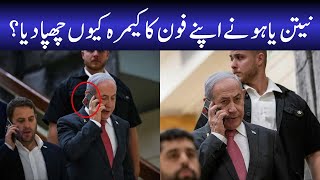 Why did Benjamin Netanyahu hide his phone camera [upl. by Assiral595]