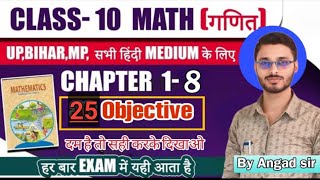 class 10th S02 math objective viral question Bihar board final exam 2025 By Angad sir allboard [upl. by Enia174]