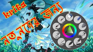 Krita Animation Tutorial for Beginners  Free Animation Software  নতুনদের জন্য অ্যানিমেশন সফটওয়্যার [upl. by Liartnod768]