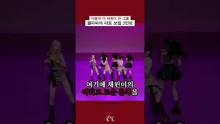 클라씨 이 조합은 사기야 CLASSy 클라씨 PsychoandBeautiful LOVEXX MeMeMeChallenge [upl. by Nahtaj134]