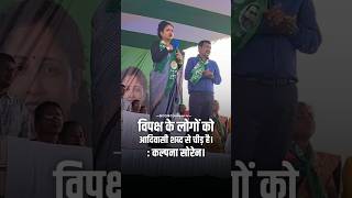 मझगांव विधानसभा  कल्पना सोरेन ।breakingnewsckp JharkhandNews kalpana jharkhand shorts [upl. by Parks563]