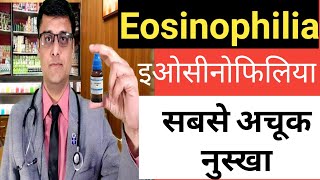 EOSINOPHILIA TREATMENT  CAUSES SYPTOMS  HOMEOPATHIC TREATMENT [upl. by Elorac]