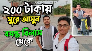 ২০০ টাকায় ঘুরে আসুন বসন্ত বিলাস থেকে । Bashanta Bilash Restaurant  বসন্ত বিলাস রেস্টুরেন্ট [upl. by Lenuahs70]