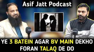 Ye 3 Batein Agar Bv Main Dekho Foran Talaq De Do  Asif Jatt Podcast FeaturingEhsanullahMansoor [upl. by Neri]