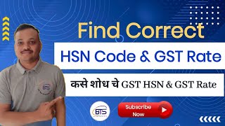 How To Find GST HSN Code amp GST Rate I Find GST amp HSN Code Rate I HSN  SAC Code amp GST Rate [upl. by Yrelav962]