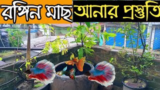 বাড়িতে পরে থাকা মাটির মটকি দিয়ে তৈরি করলাম রঙ্গিন মাছের ঘর  SojibampPets [upl. by Sidras]