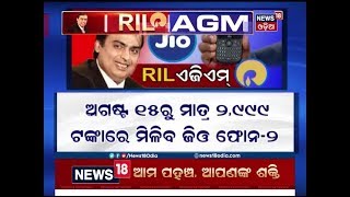 Reliance Jio Brings GigaTV 4K SetTop Box With Voice Control amp Jio phone 2  News18 Odia [upl. by Cassiani]