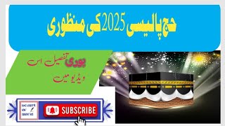 Hajj policy 2025  Hajj package 2025 ka illan pakistan hajj package [upl. by Ailido]