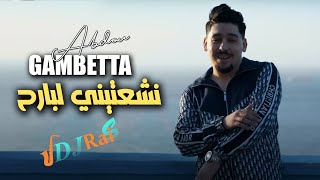 Abdou Gambetta 2022 نشعتيني لبارح By DJ RAI S [upl. by Jonette]