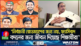 হাঁটুভাঙা উপদেষ্টা পরিষদ বানানোতে বিএনপিরও দায় আছে পিনাকী ভট্টাচার্য [upl. by Isleana]