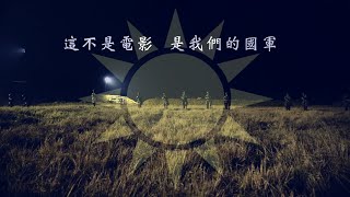 趙傳 英勇勳章 MV（中華民國國軍國民革命軍） [upl. by Khalin]