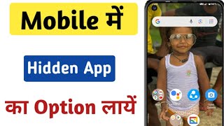 mobile mein Hidden app ka option kaise laen kisi bhi mobile app ko hide kaise karen [upl. by Sundberg]