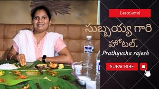 Unlimited meals at kakinada famous😋Subbayya gari Hotel Vijayawada Meals on BananaleafButtabhojanam [upl. by Louanna]