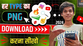 har type ka png download kaise kare 😱 thumbnail material kaha se download kare [upl. by Dawkins]