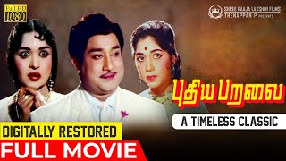 Puthiya Paravai Movie  Digitally Restored HD  Sivaji Ganesan  Saroja Devi  Sowcar Janaki [upl. by Pablo]