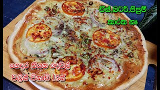 අඩු වියදමින් පොඩි බඩගින්නට පීසා එකක්❤️  easy pizza recipe  pizza roti  pizza  pizza roti sinhala [upl. by Adnarahs]