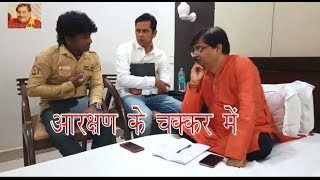 28 COMEDY  AARAKSHAN KE CHAKKAR MEIN  आरक्षण के चक्कर में  ANAND MOHAN PANDEY [upl. by Martijn]