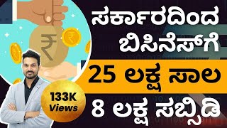 25 Lakhs PMEGP Loan Without Any Security  How To Get PMEGP Loan  PMEGP Subsidy Loan In Kannada [upl. by Iow]