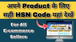 How to Find HSN Code of Your Product  Find HSN Code in GST Portal [upl. by Solomon]