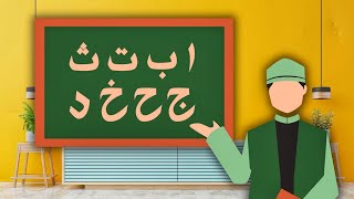 Alifun Baa🔥Arabic Alphabet Song  Huroof ul Hija [upl. by Tonie]