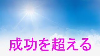 心理学（自己実現・自己超越）より未だ非公開の特別な秘密の秘法との出会いが人生のターニングポイント～覚醒・なぜ生きる？本当の自分探し・人生の目的・自分を好きになる・楽に生きる・なりたい自分になる方法 [upl. by Nylirac806]