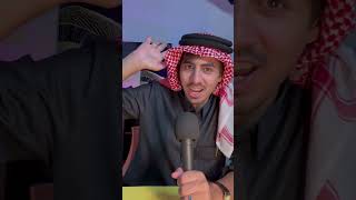 الجزء الاخير سئلت المتابعين يعطوني اغرب شيء شافوه 😨💔 [upl. by Nosidam]