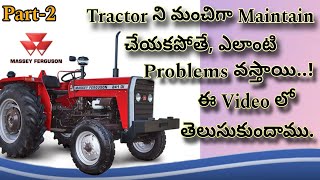 Massey Ferguson 241 DI కొత్త Tractor maintenance సరిగ లేకపోతె ఎలాంటి problems వస్తాయి [upl. by Namyac333]