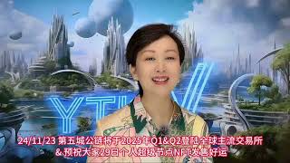 🇨🇳🇨🇳🇨🇳第五城公链将于2025年Q1ampQ2登录全球主流交易所！谢章第五城VcityMeta [upl. by Emlen]