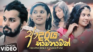 Adaraya Bawanawak ආදරය භාවනාවක්  Chathurika Sandeepani Official Music Video [upl. by Gertrudis]