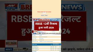 ✅ RBSE 12TH RESULT 2024 Link Out 💯  RBSE Result 2024 rbse result [upl. by Cyprus]