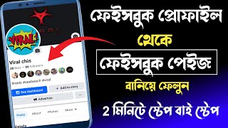 facebook id kivabe page banabo  facebook id page kivabe korbo  ফেসবুক আইডি কিভাবে পেইজ বানাবো [upl. by Drageruaeb]