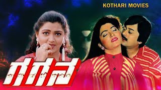 GAGANA  ANATH NA  KUSHBOO MAHALAKSHMI SRINAT  VANITHA VASU  KANNADA MOVIE [upl. by Samalla483]