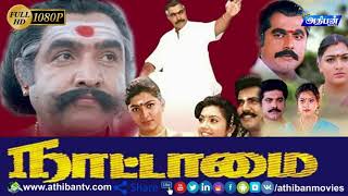 Nattamai Tamil Movie Full Movie HD  AthibAn Cinema [upl. by Sackman]